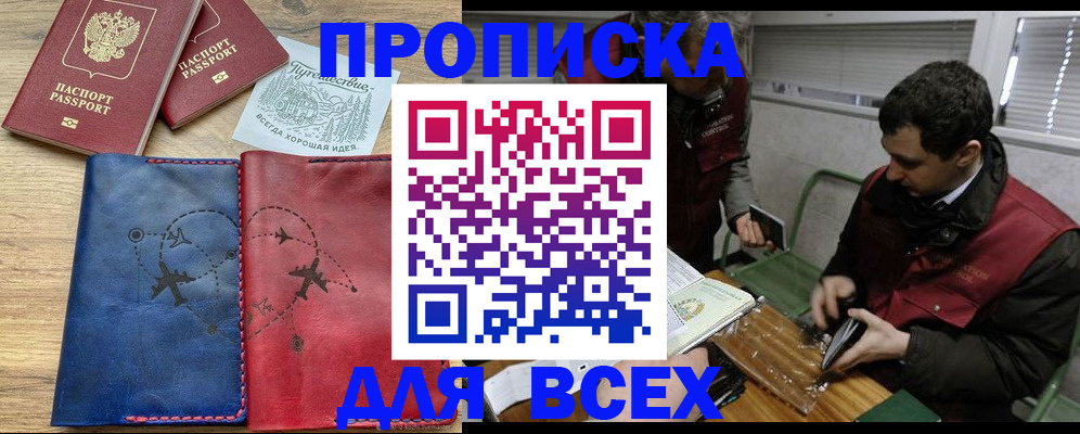 прописка в Черноголовке